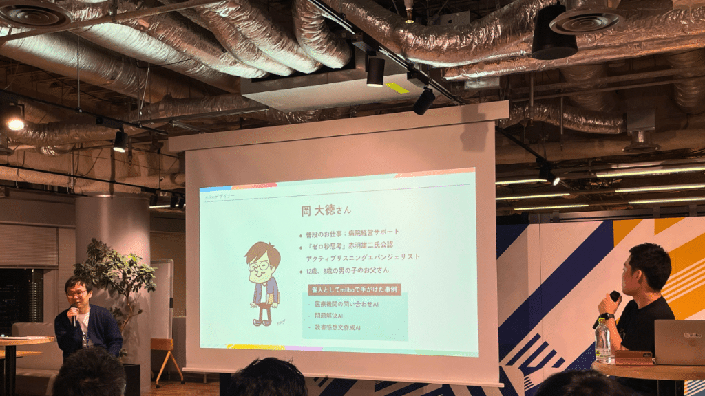 miibo meetupでの対談の様子